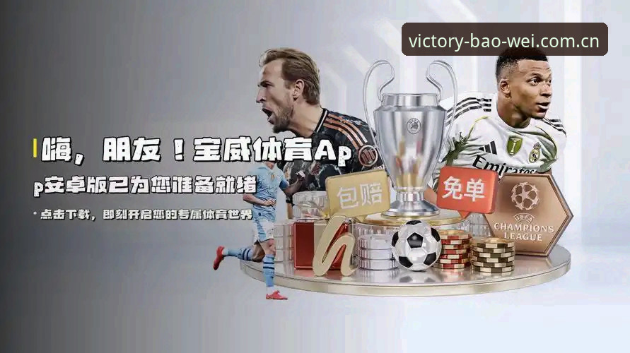 宝威体育好用吗 深度体验详解