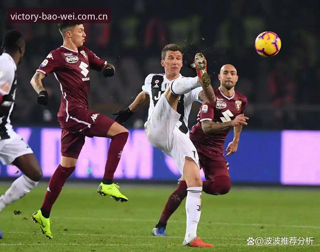 都灵德比全面评测：宝威体育平台深度解析尤文图斯VS都灵战术博弈